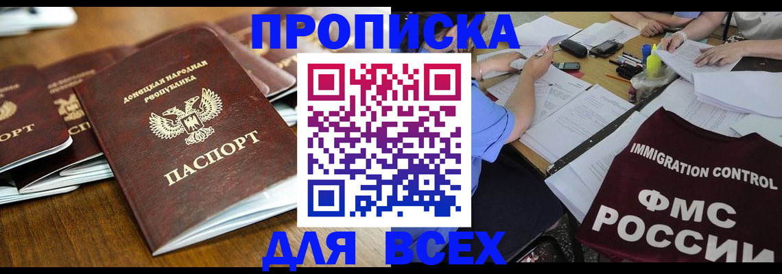 временная регистрация недорого в Надыме