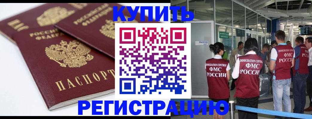 миграционный учет в Надыме