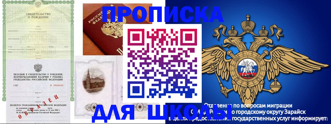 временная регистрация для школы в Надыме